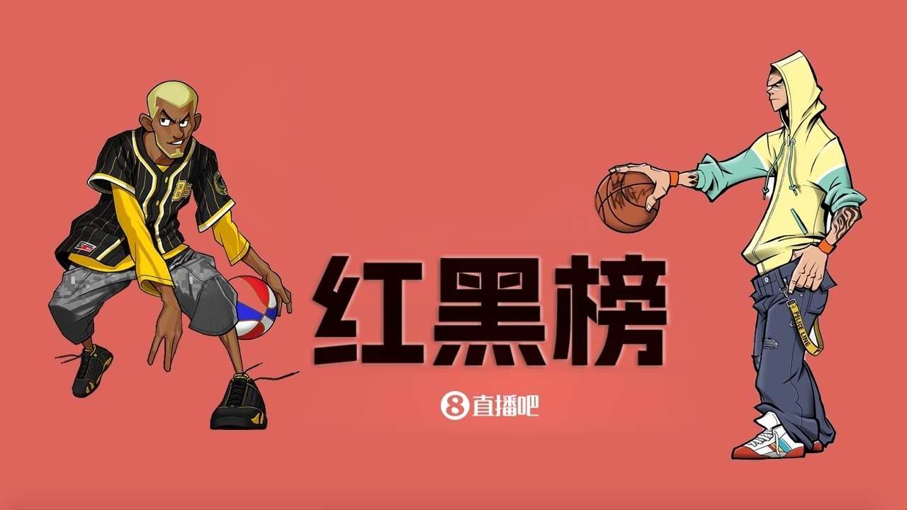  NBA第十一期紅黑榜：35歲老登依舊在 28歲米神何時歸？