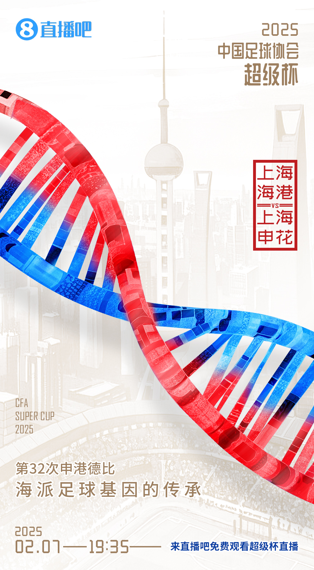  超級(jí)杯-海港vs申花首發(fā)：5外援PK！萊昂納多先發(fā)，18歲楊皓宇出戰(zhàn)
