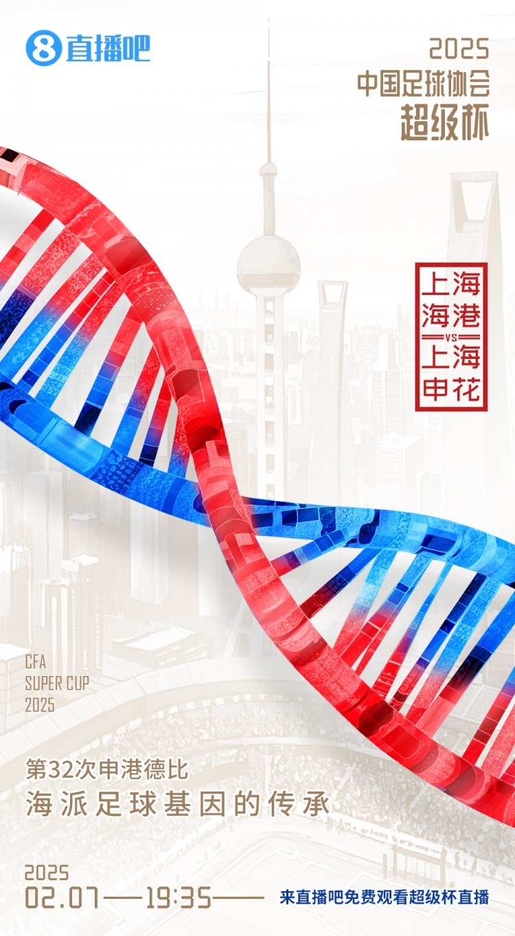  記者談超級杯：勝負(fù)其實(shí)不那么重要，球員別受傷、球迷別被凍傷