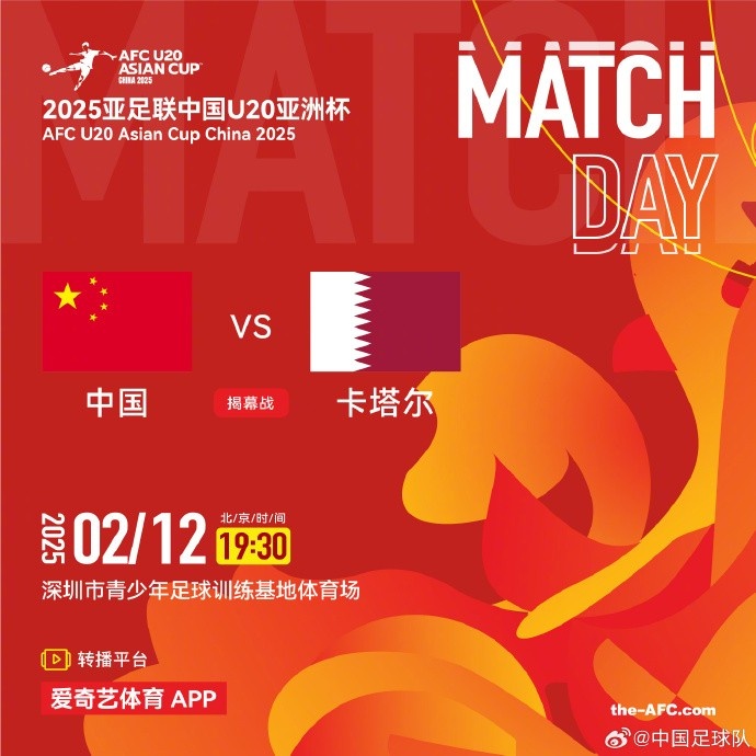  2月12日19:30，中國U-20男足將對陣卡塔爾U-20男足