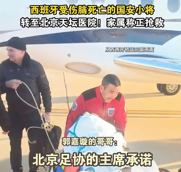  郭嘉璇哥哥：北京足協(xié)主席承諾找天壇醫(yī)院最好醫(yī)生，負(fù)責(zé)回國(guó)治療