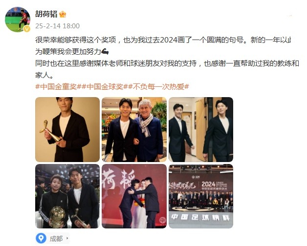 胡荷韜：很榮幸獲得中國(guó)金童獎(jiǎng)，以此為鞭策我會(huì)更加努力