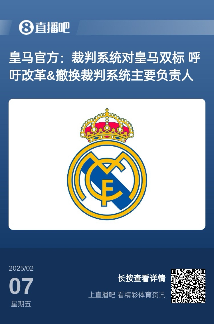 有蹊蹺？馬卡：皇馬連續(xù)兩輪被判點球，俱樂部認為這“絕非巧合”