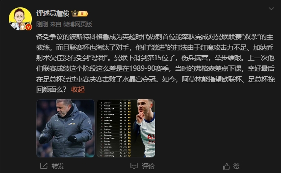  詹?。郝?lián)上次這么差弗格森差點(diǎn)下課，阿莫林能用杯賽挽回顏面嗎