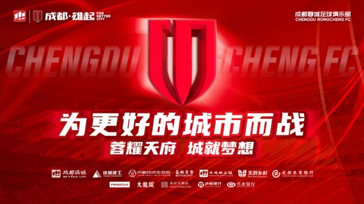  即將開(kāi)售！2025賽季與成都蓉城一起嗨翻主場(chǎng)