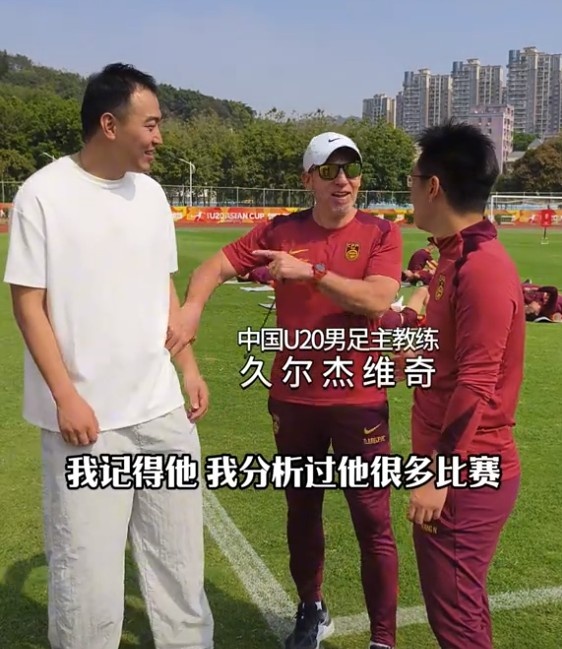  久爾杰維奇認(rèn)出馮瀟霆：分析過他很多比賽，戰(zhàn)烏茲別克斯坦造點(diǎn)