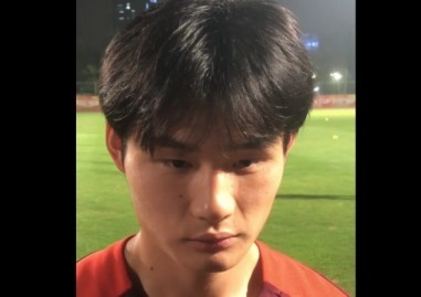  U20國(guó)足中場(chǎng)熊繼政：希望進(jìn)入四強(qiáng)，在淘汰賽做好防守&拿下對(duì)手