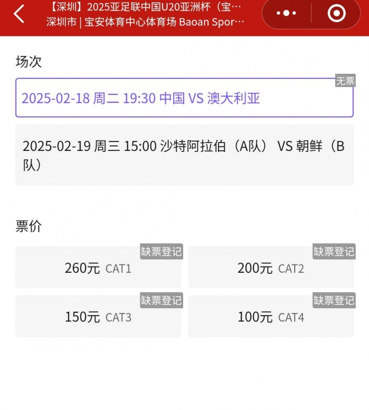  一票難求！國(guó)青VS澳大利亞的門(mén)票已經(jīng)售罄，最高票價(jià)260元