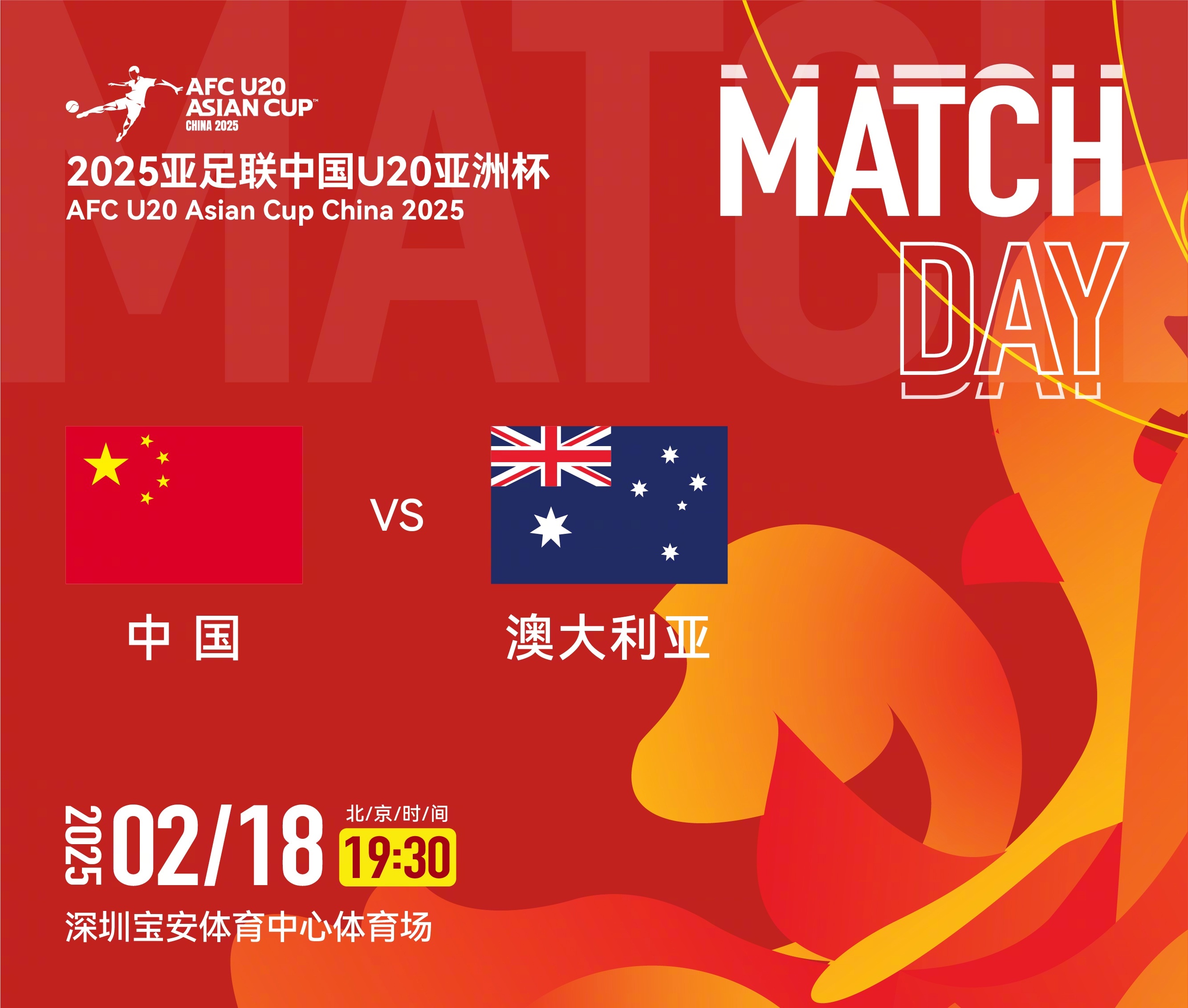  U20亞洲杯-中國vs澳大利亞：雙方均輪換！朱鵬宇先發(fā)，依木蘭替補
