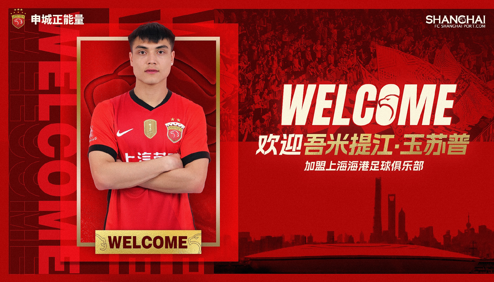  新晉國腳加盟！官方：海港簽下20歲吾米提江，轉會費600萬人民幣