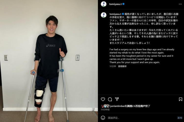  預(yù)計賽季報銷，富安健洋：我接受了膝蓋手術(shù)，情況很難但不會放棄