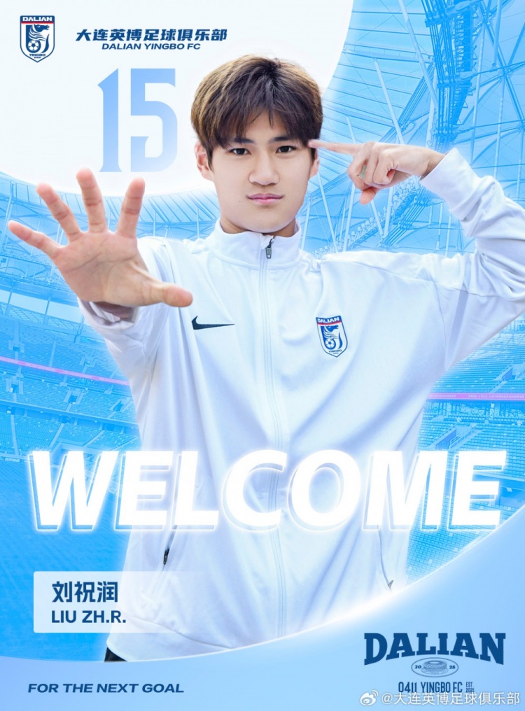  官方：劉祝潤租借加盟大連英博，曾多次入選中國U21、U23國家隊