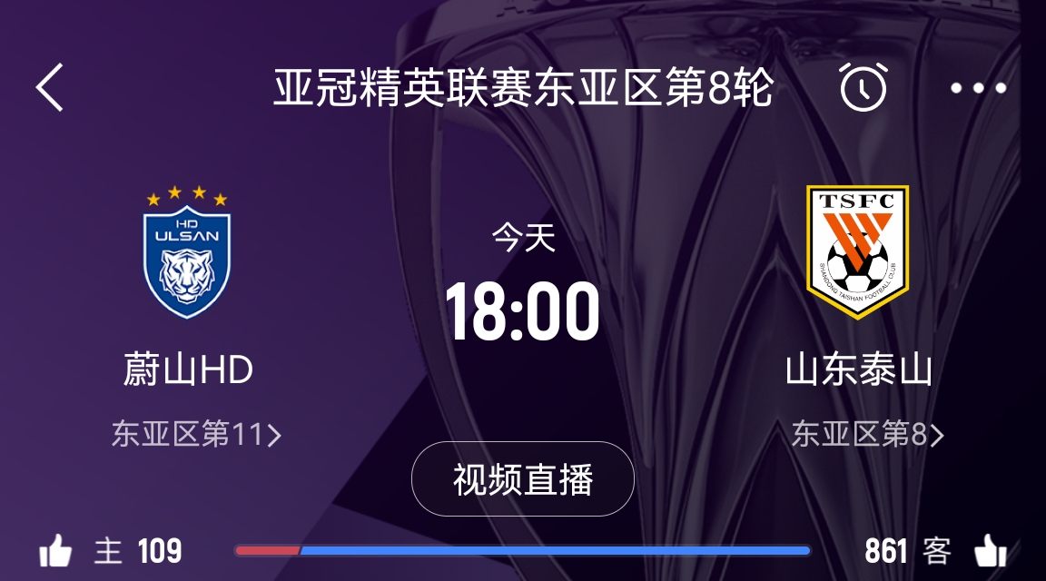  原本打平即可出線！泰山拿1分即進(jìn)淘汰賽&蔚山已被淘汰，今日退賽