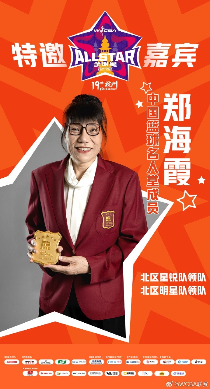  官方：鄭海霞、李昕、張子宇受邀成WCBA全明星特邀嘉賓