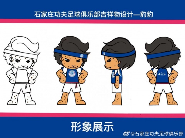  石家莊功夫發(fā)起吉祥物征集活動，8幅作品入圍