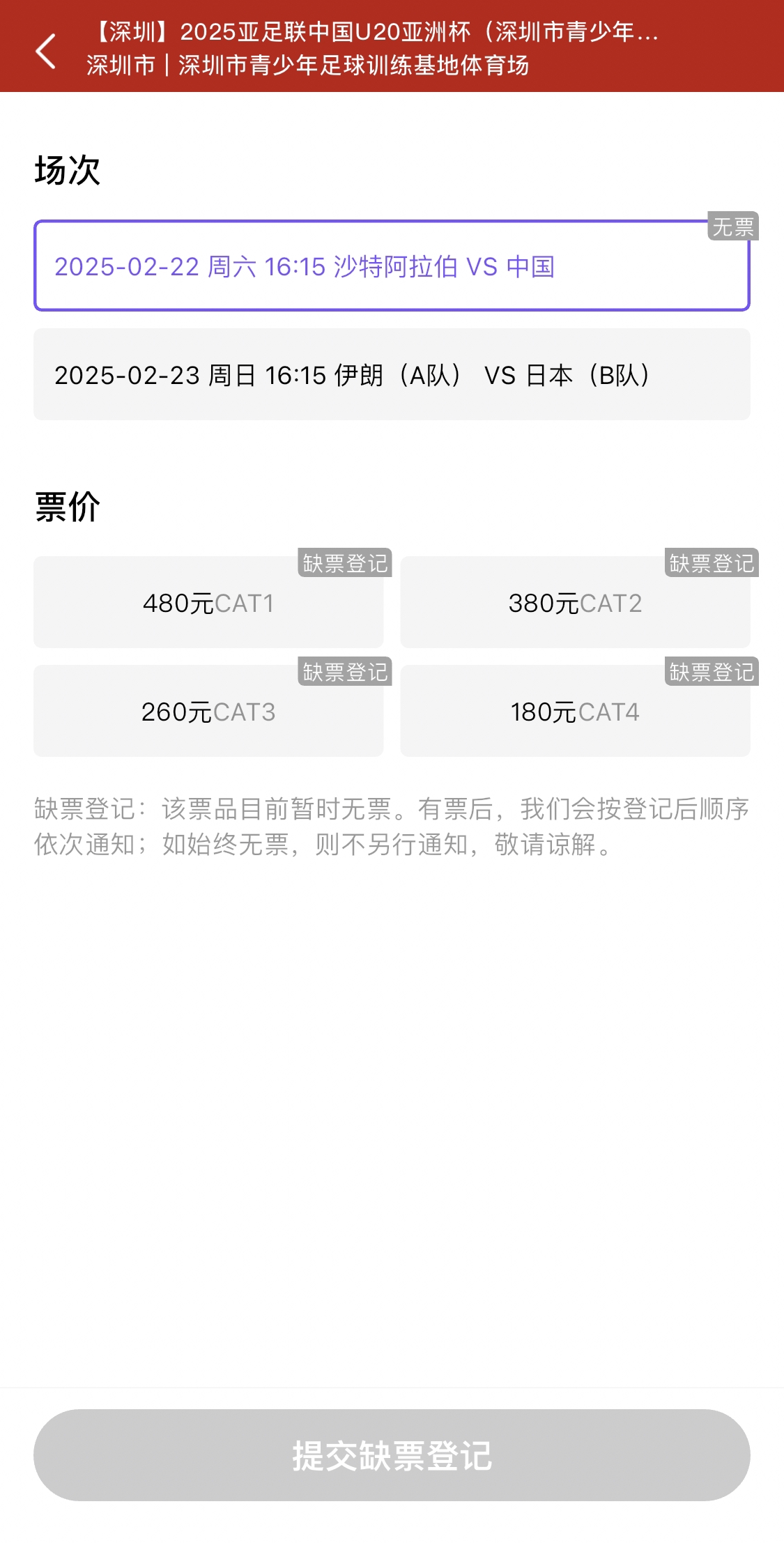  光速售罄！國(guó)青vs沙特球票開(kāi)票后便顯示缺票，本場(chǎng)贏球就進(jìn)世青賽