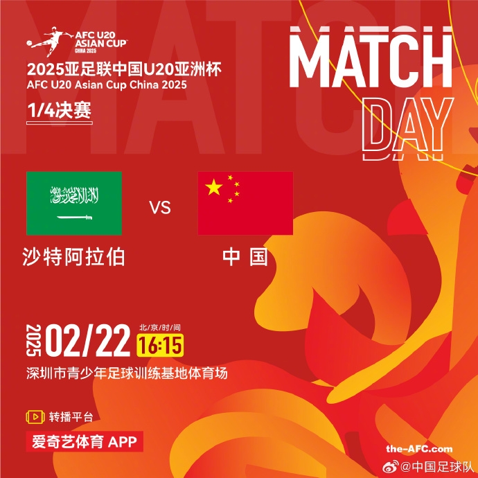  袁甲：相較于中超開賽，U20亞洲杯中沙之戰(zhàn)才是今日真正焦點(diǎn)