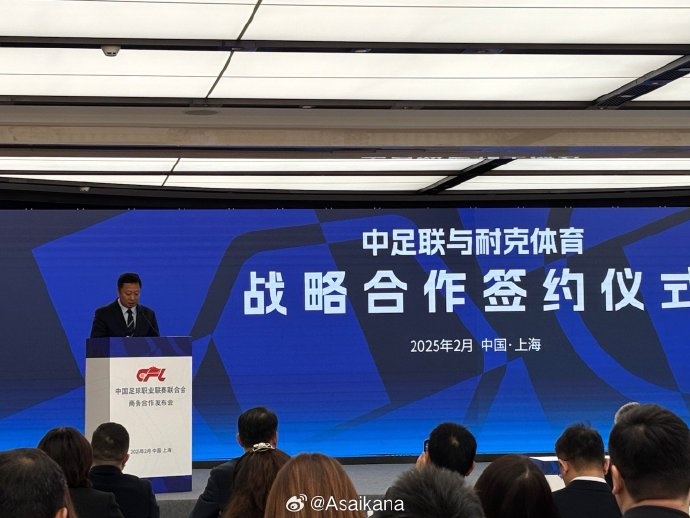  耐克體育與中足聯(lián)戰(zhàn)略合作簽約，繼續(xù)支持中超聯(lián)賽