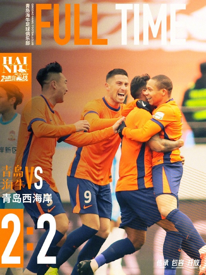  全場比賽結束，球隊在主場2:2戰(zhàn)平青島西海岸