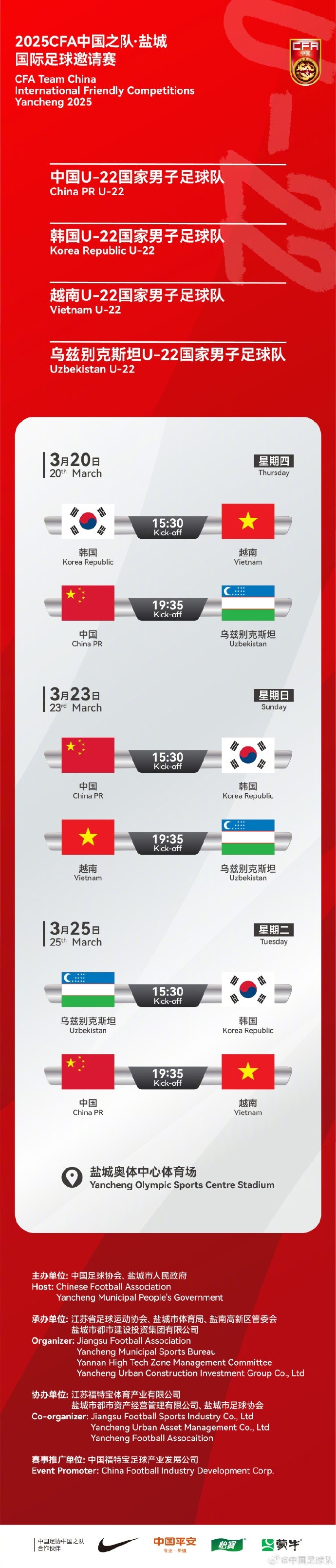  中國(guó)U-22國(guó)家男子足球隊(duì)2025年第一次亮相，相約鹽城，不見(jiàn)不散！