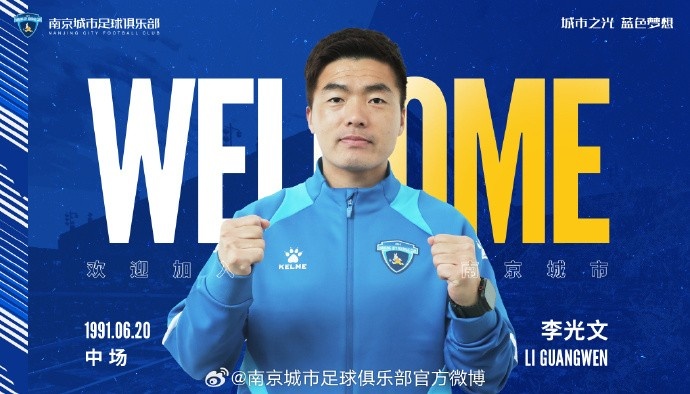  球員李光文、杜君鵬、傅韻程加盟南京城市足球俱樂(lè)部