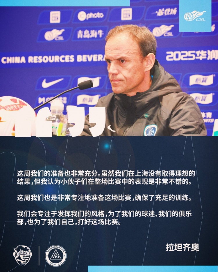  拉坦齊奧：這周我們準(zhǔn)備非常充分，會(huì)專注于發(fā)揮我們的風(fēng)格