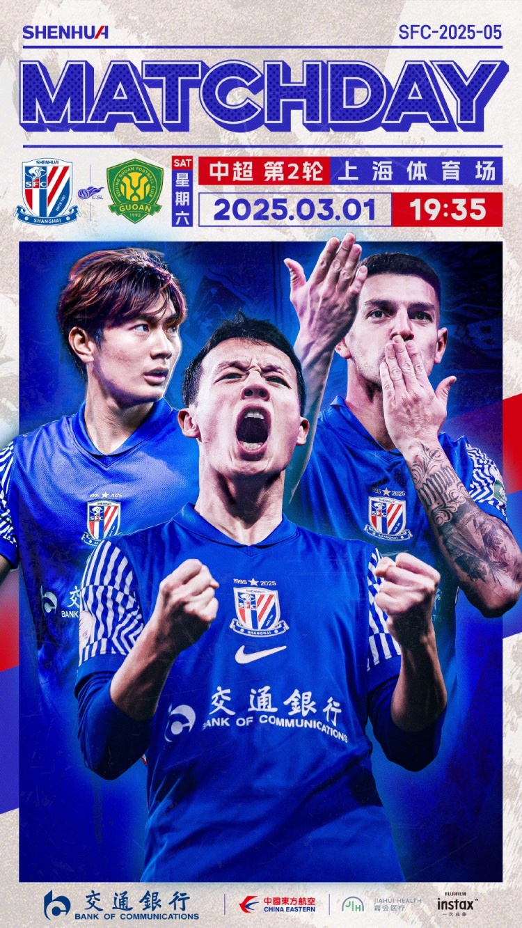  Match Day——中超第2輪，上海申花vs北京國安，3月1日19:35
