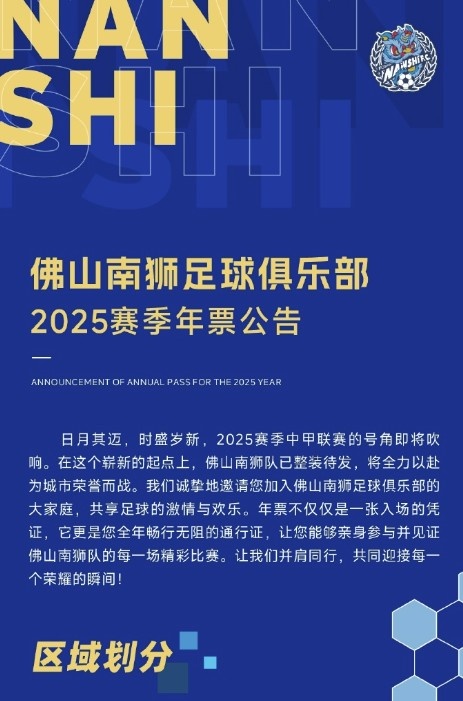  佛山南獅2025賽季年票公告：分三個(gè)檔次，540元-1080元
