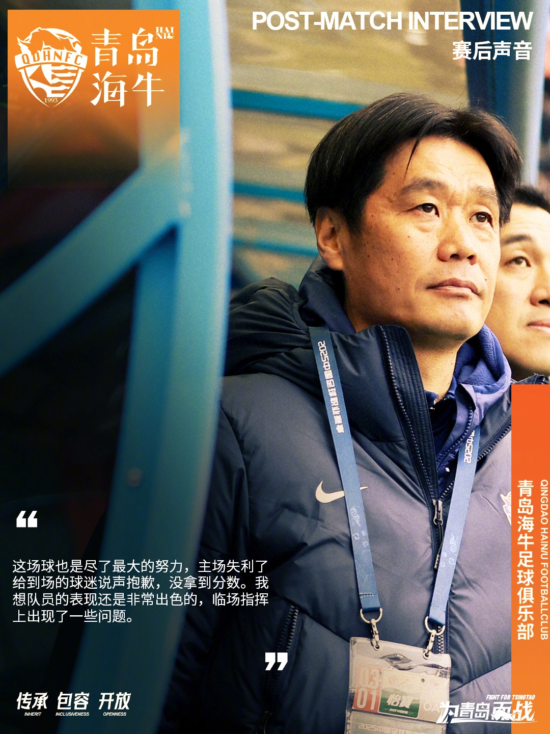  李霄鵬：這場(chǎng)球也是盡了最大努力，主場(chǎng)失利給到場(chǎng)的球迷說聲抱歉