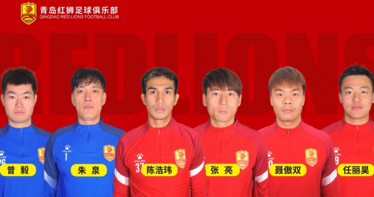  官方：青島紅獅續(xù)約朱泉、陳浩瑋、張亮、聶傲雙、曾毅、任麗昊