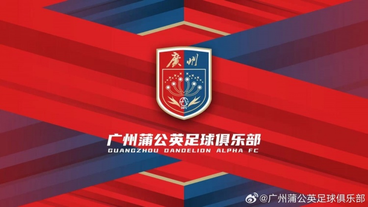  “廣州”兩字非常醒目！廣州蒲公英俱樂部發(fā)布全新隊徽
