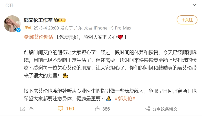  好消息！工作室報(bào)平安：郭艾倫眼睛已順利拆線 不影響正常生活
