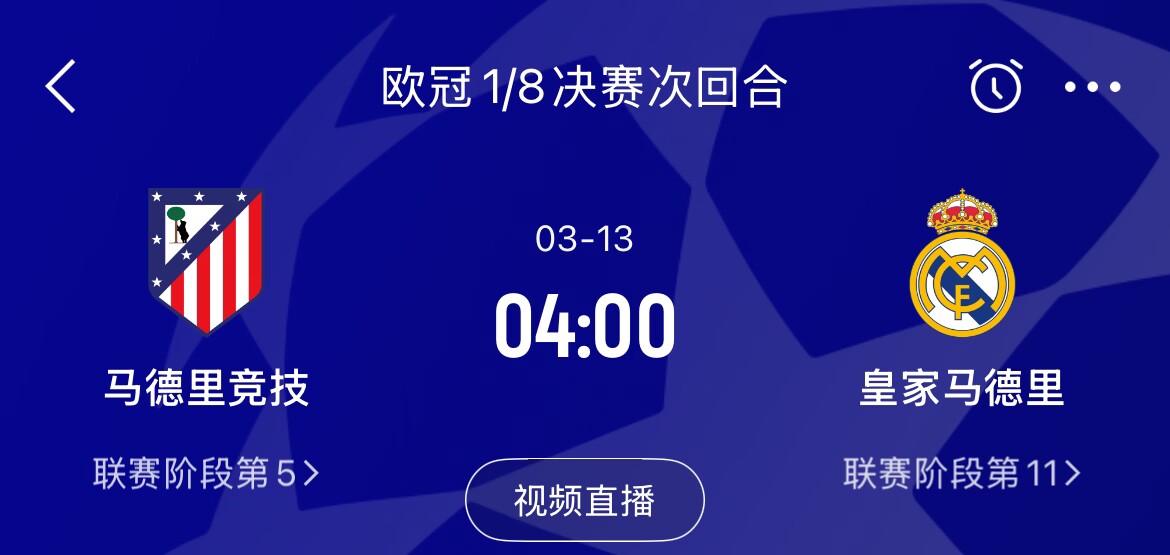  皇馬2-1取勝&貝林厄姆將回歸，馬競次回合主場作戰(zhàn)，你看好誰晉級