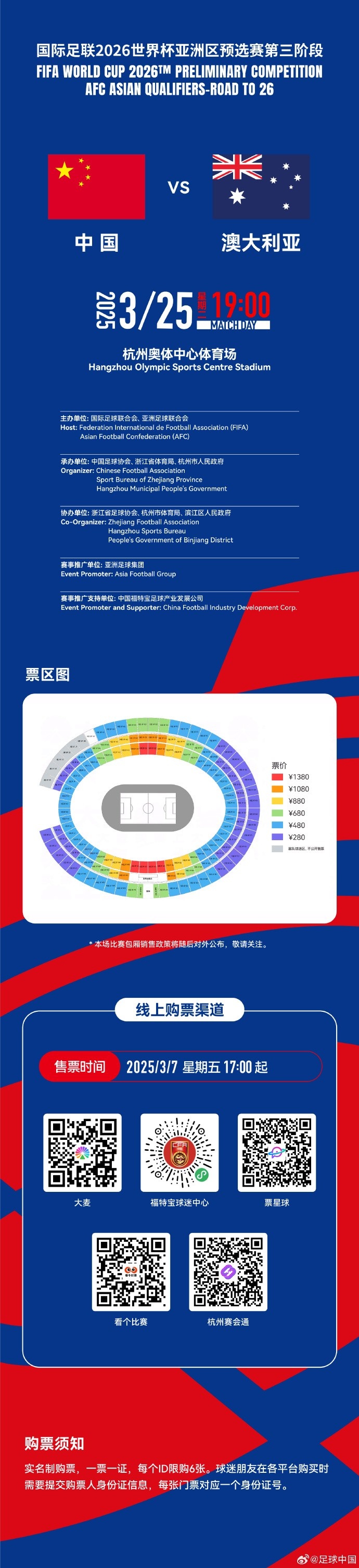  67000張！記者：若國足vs澳大利亞門票售罄，將創(chuàng)造上座人數(shù)紀(jì)錄