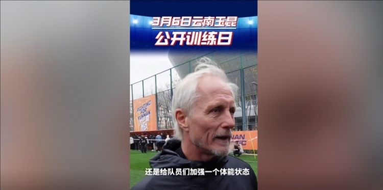  玉昆主帥：打算利用間歇期加強隊員體能狀態(tài)，來備戰(zhàn)接下來的聯(lián)賽