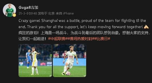  首發(fā)出戰(zhàn)&戰(zhàn)平申花！國安外援古加：為團(tuán)隊?wèi)?zhàn)斗到最后感到自豪