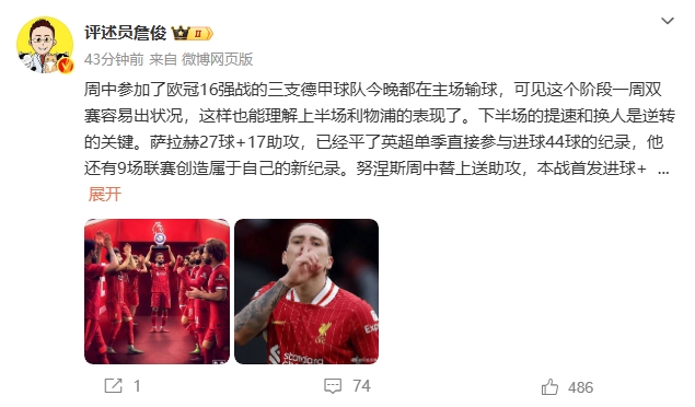  詹?。核_拉赫還有9場(chǎng)聯(lián)賽創(chuàng)造新紀(jì)錄 再戰(zhàn)大巴黎很需要精氣神