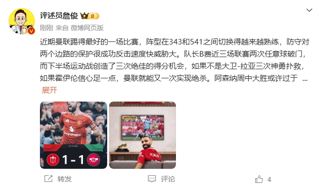  詹?。郝?lián)近期踢得最好的一場 紅軍9場再拿16分就能奪冠！