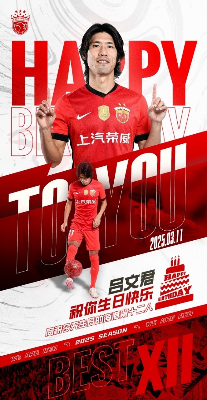  今天是海港足球俱樂部一線隊(duì)球員呂文君的生日，祝他生日快樂！