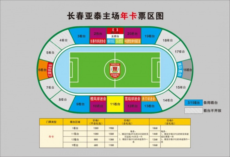  親民！亞泰新賽季票務(wù)方案：年卡最低680元，單場球票最低58元