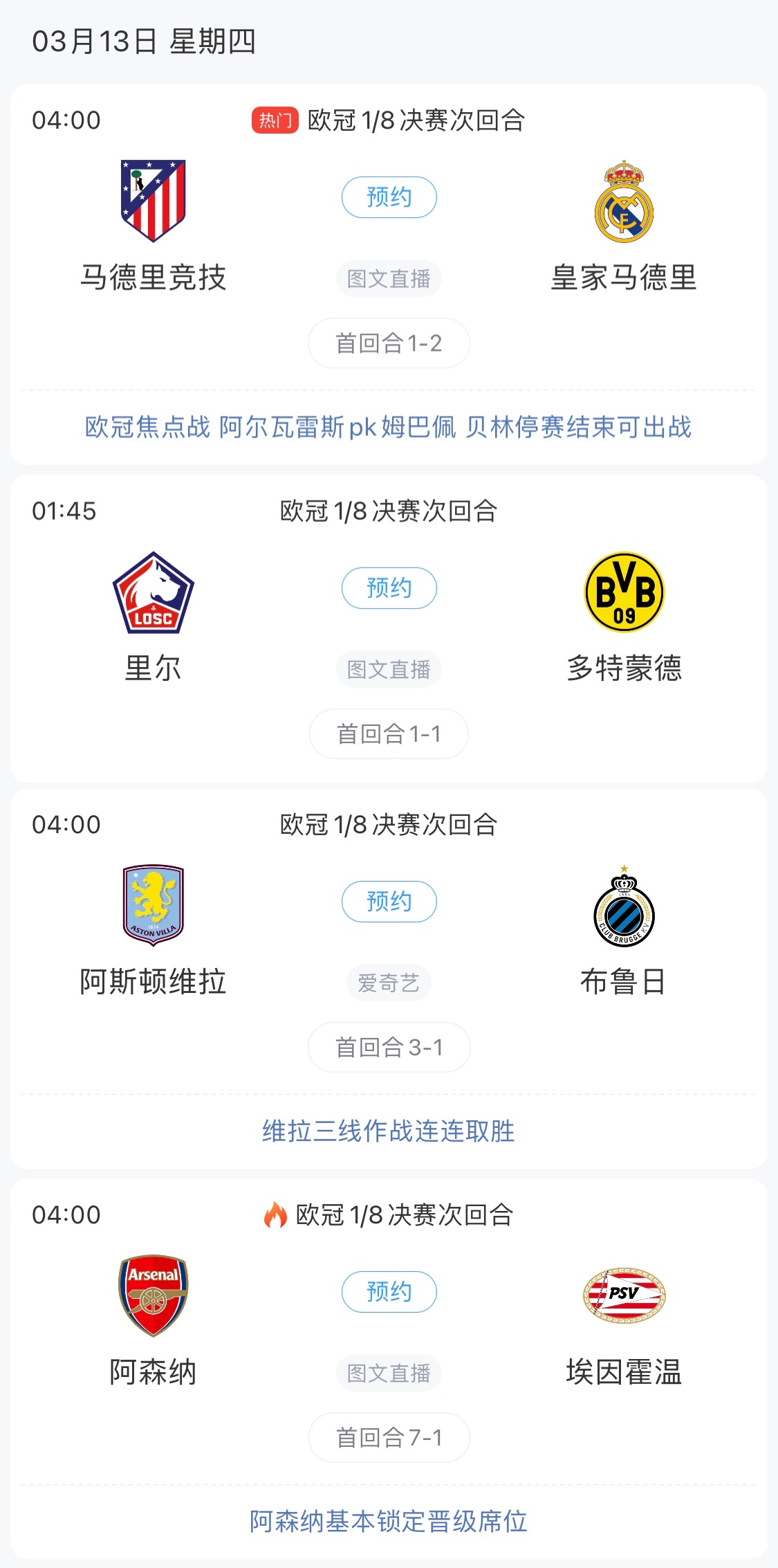  歐冠8強最后4個席位！皇馬戰(zhàn)馬競，首回合迷失的姆巴佩能否爆發(fā)？