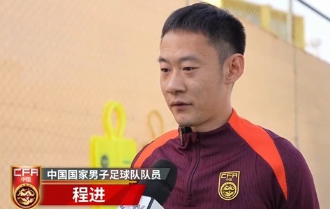  程進(jìn)：大家對訓(xùn)練投入程度很高，要先做好防守&爭取對沙特拿分