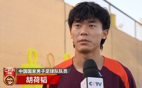  胡荷韜：我們不害怕任何一個對手，面對沙特要硬碰硬去獲得好成績