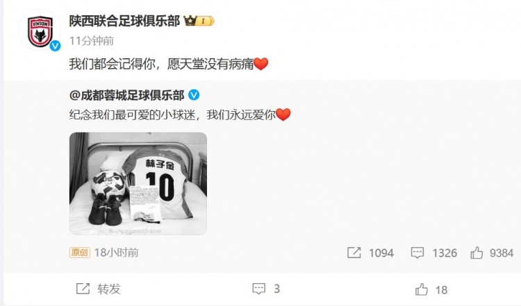  陜西聯(lián)合悼念去世小球迷：我們都會記得你，愿天堂沒有病痛