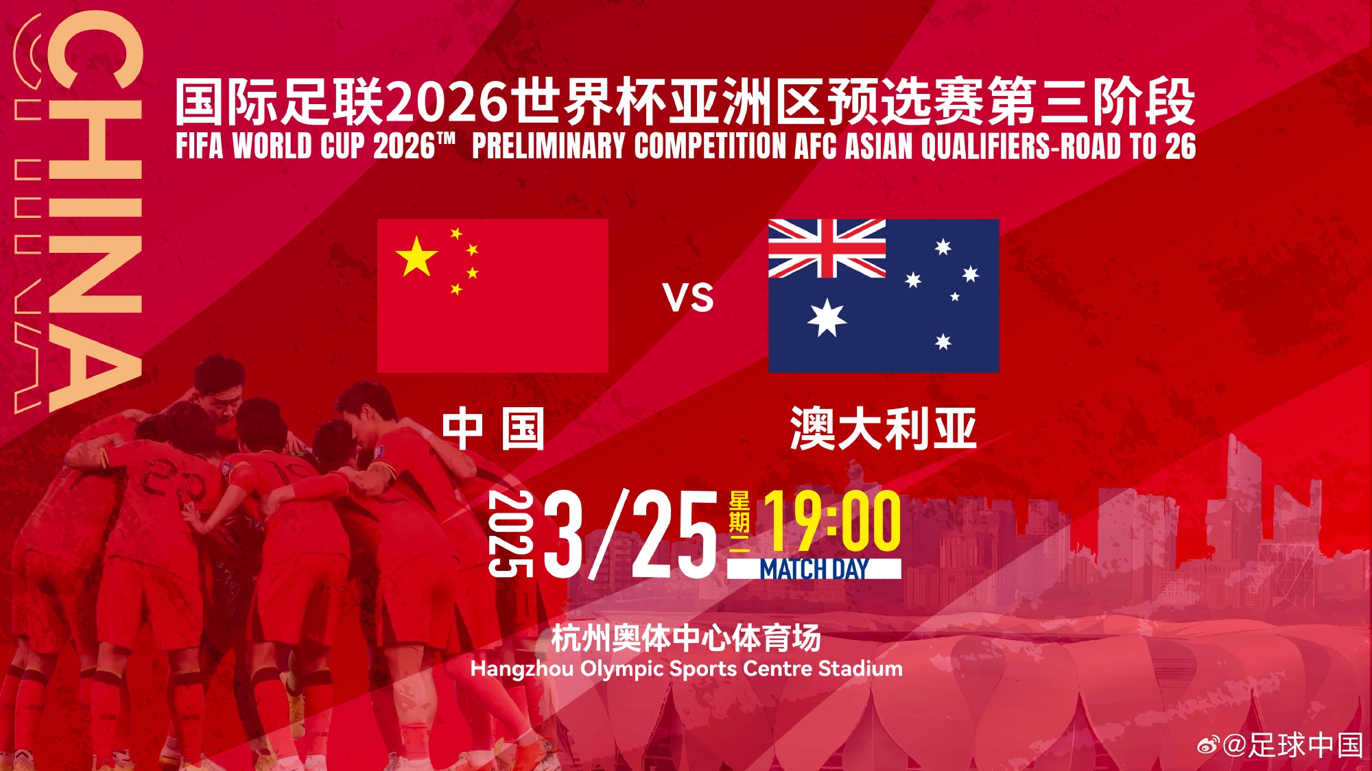  11座&28800元！國足主場vs澳大利亞包廂價格出爐！明天17點開售