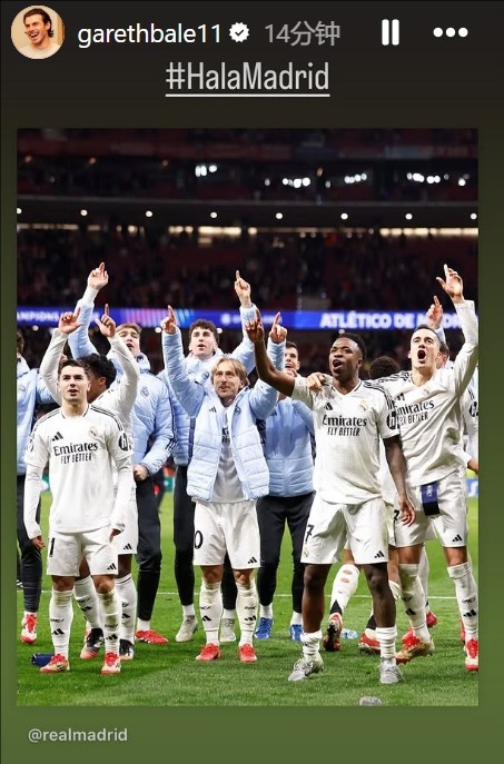  晉級(jí)歐冠8強(qiáng)！貝爾社媒曬皇馬慶祝照：Hala Madrid！