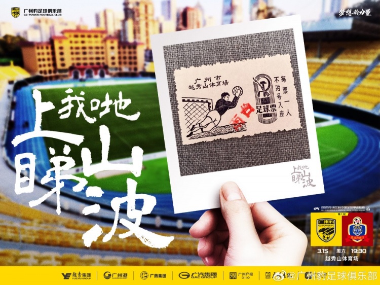  上山睇波！廣東廣州豹預熱中甲首秀，周六坐鎮(zhèn)越秀山迎戰(zhàn)延邊龍鼎