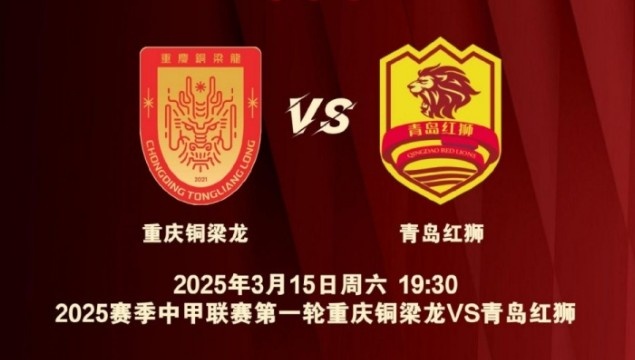  渝媒：為中甲揭幕戰(zhàn)保駕護(hù)航，重慶市將加開列車