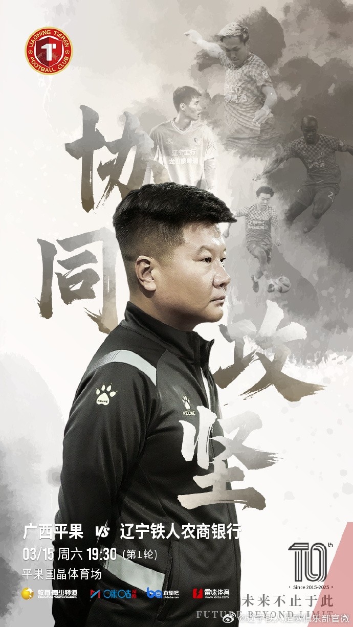  上下一心，協(xié)同攻堅(jiān)，遼寧鐵人將凝心聚力，邁向新的征程