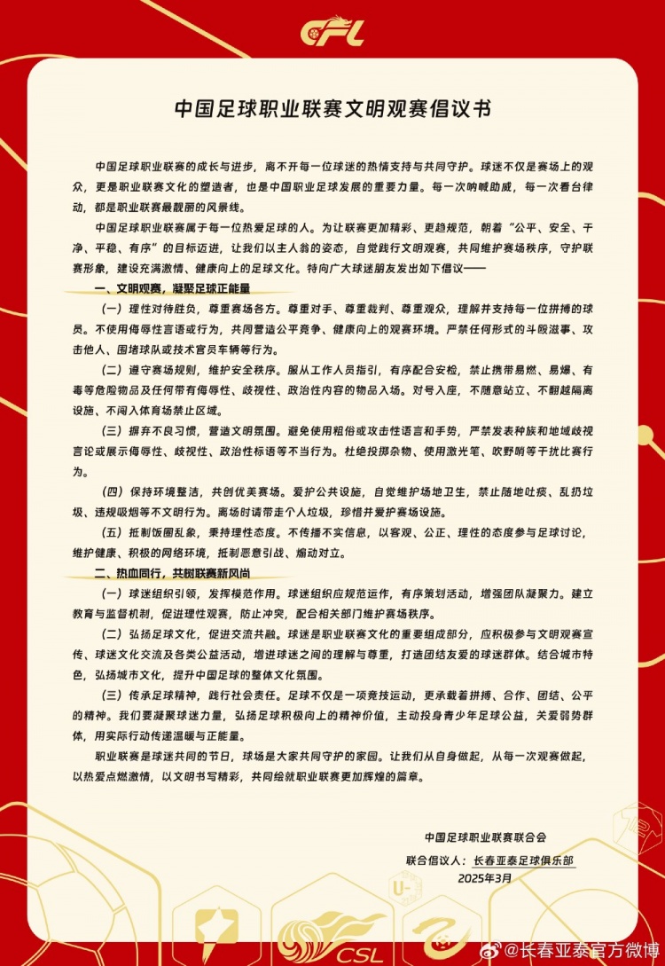  文明觀賽，展現(xiàn)亞泰球迷新風(fēng)采，共筑“南嶺”風(fēng)景線